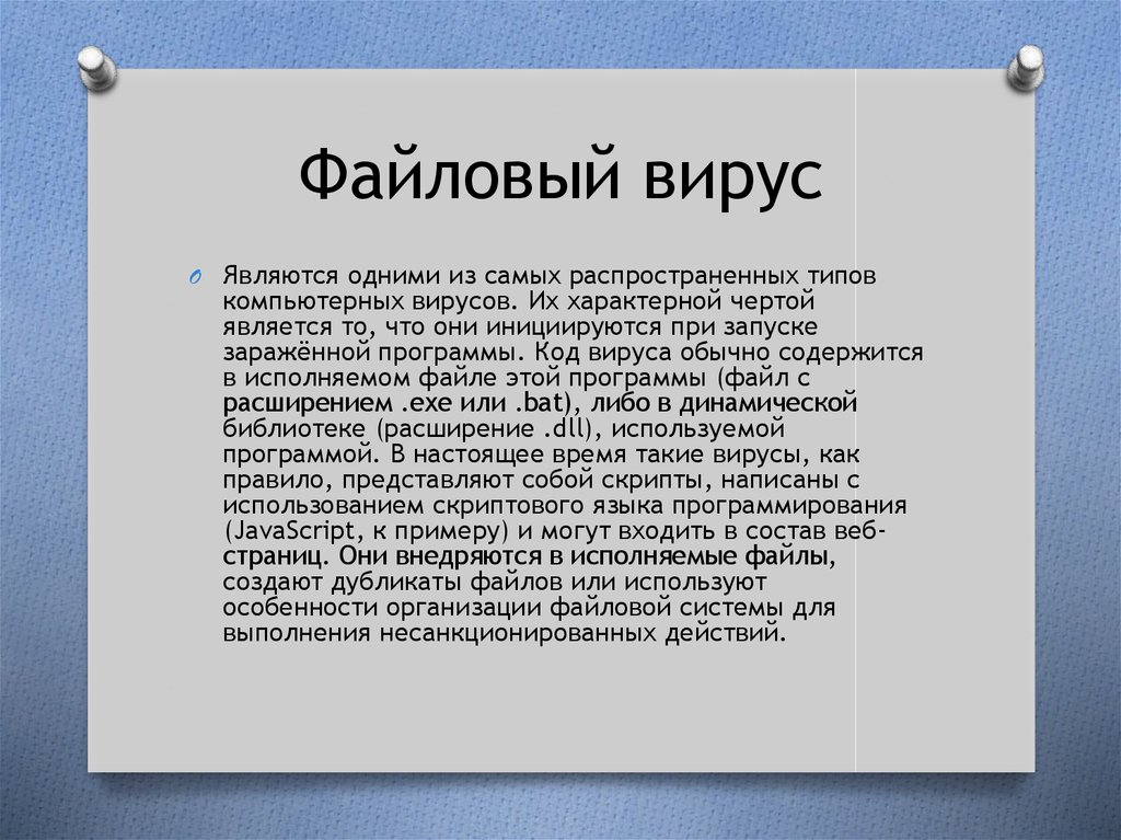 Типы файловых вирусов