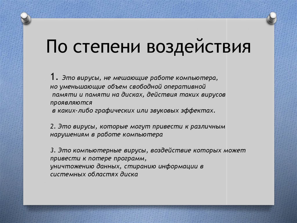 Вопрос степени влияния