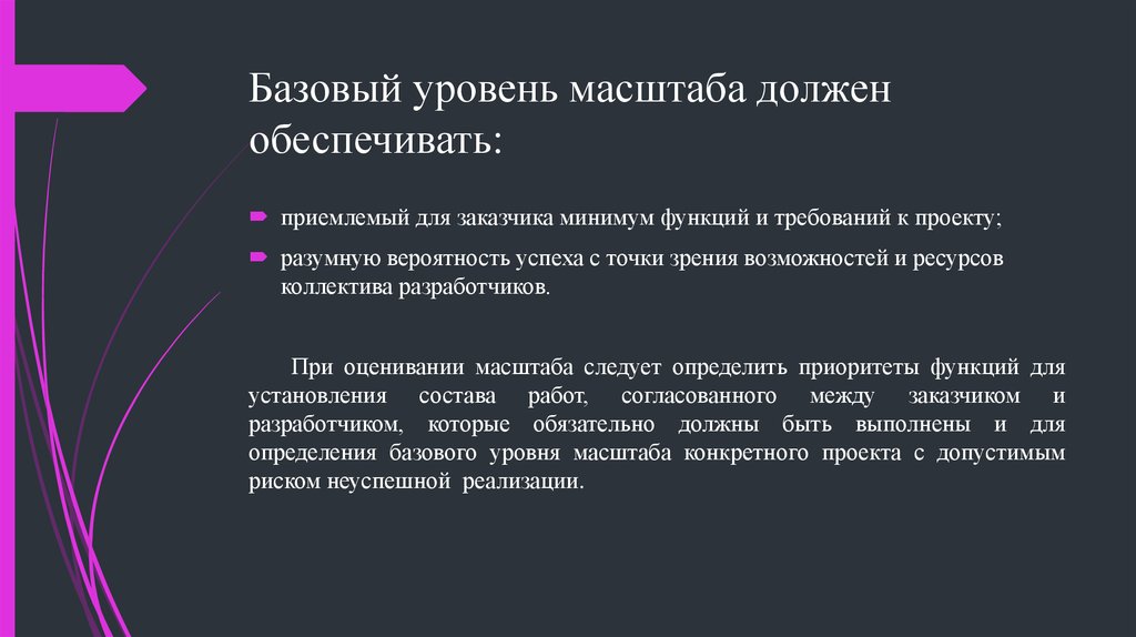 Чем должен быть обеспечен продавец ответ. Уровни масштаба. Масштаб проекта. Масштабность проекта и виды. Должен должен обеспечить.