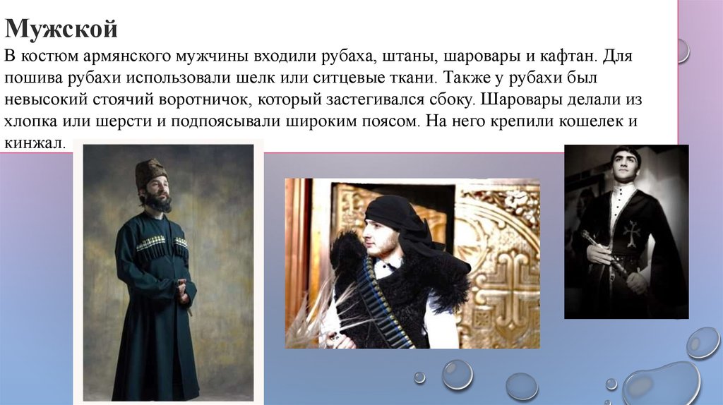 Что хотят армяне. Армяне презентация. Армянские костюмы презентация. Армянский костюм мужской. Армяне презентация о народе.