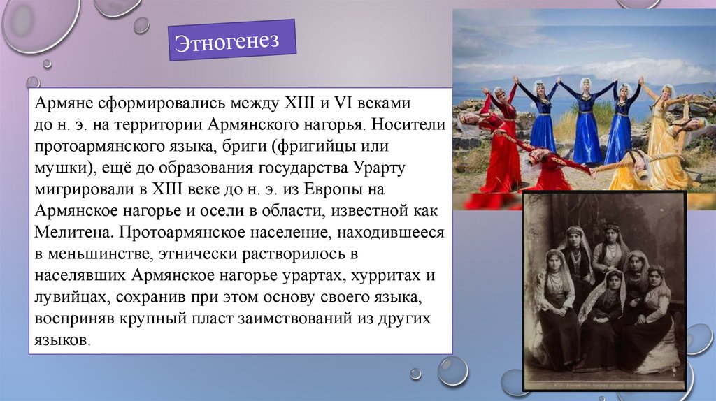 Армяне подлый народ. Народы России армяне презентация. Армяне презентация о народе. Народ Армения доклад. История возникновения армянского народа.