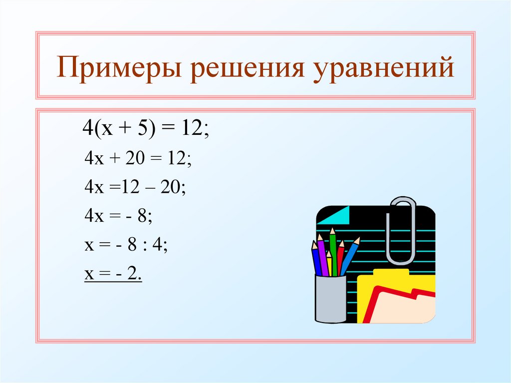 Решение линейных уравнений по фото