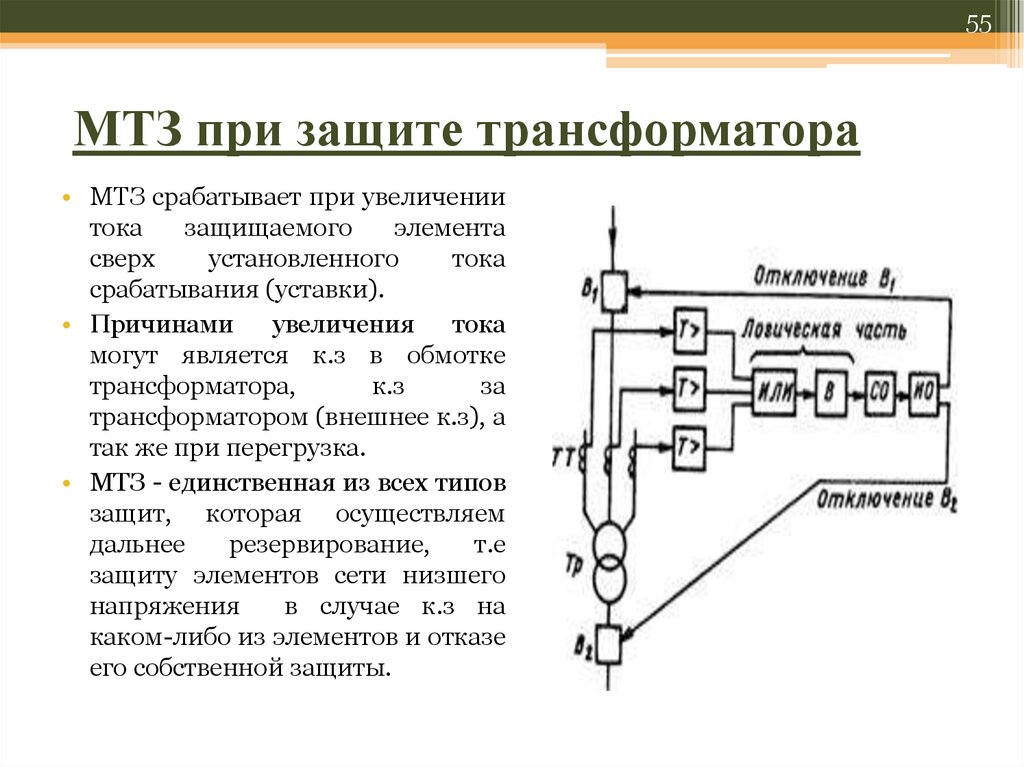 Защиты трансформатора. Защита трансформатора низкого напряжения. Дифференциальная защита силового трансформатора. Пленочная защита трансформаторного масла. Дифзащита трансформатора принцип действия.