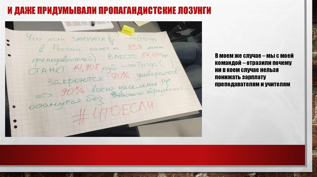 И даже придумывали пропагандистские лозунги