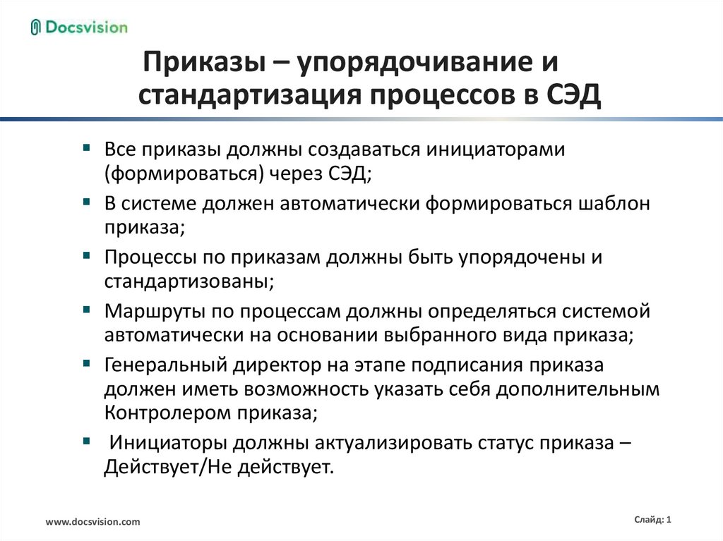 Приказ о документообороте в организации образец