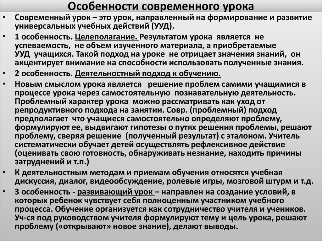 Особенности современного учебного процесса