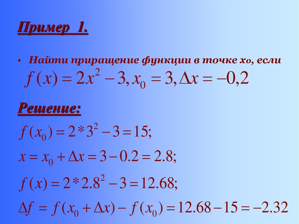 Приращение аргумента приращение функции 10 класс мордкович презентация