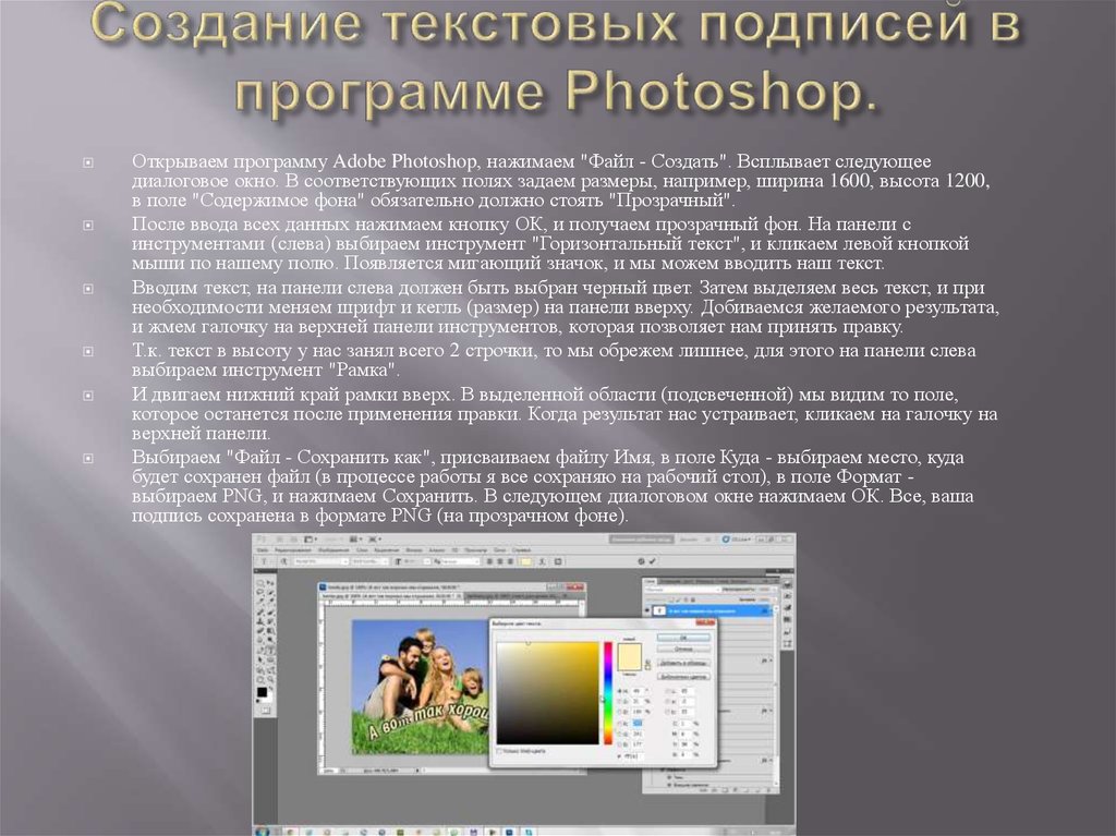 Программа текст с фотографии. Создать текст на прозрачном фоне онлайн. Создание текста на прозрачном фоне. Как создать текст формата PNG. Какой Формат сохраняет прозрачный фон.