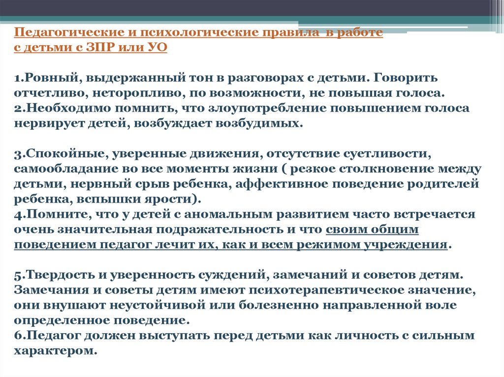 Психологический порядок. Психологические правила. Основные правила психологии. Главное правило психологии. Основные правила психологической борьбы.