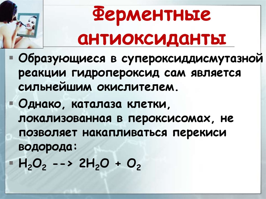 Сильные окислители. Гидропероксидов. Гидропероксид формула. Органические гидропероксиды. Пероксиды и гидропероксиды.