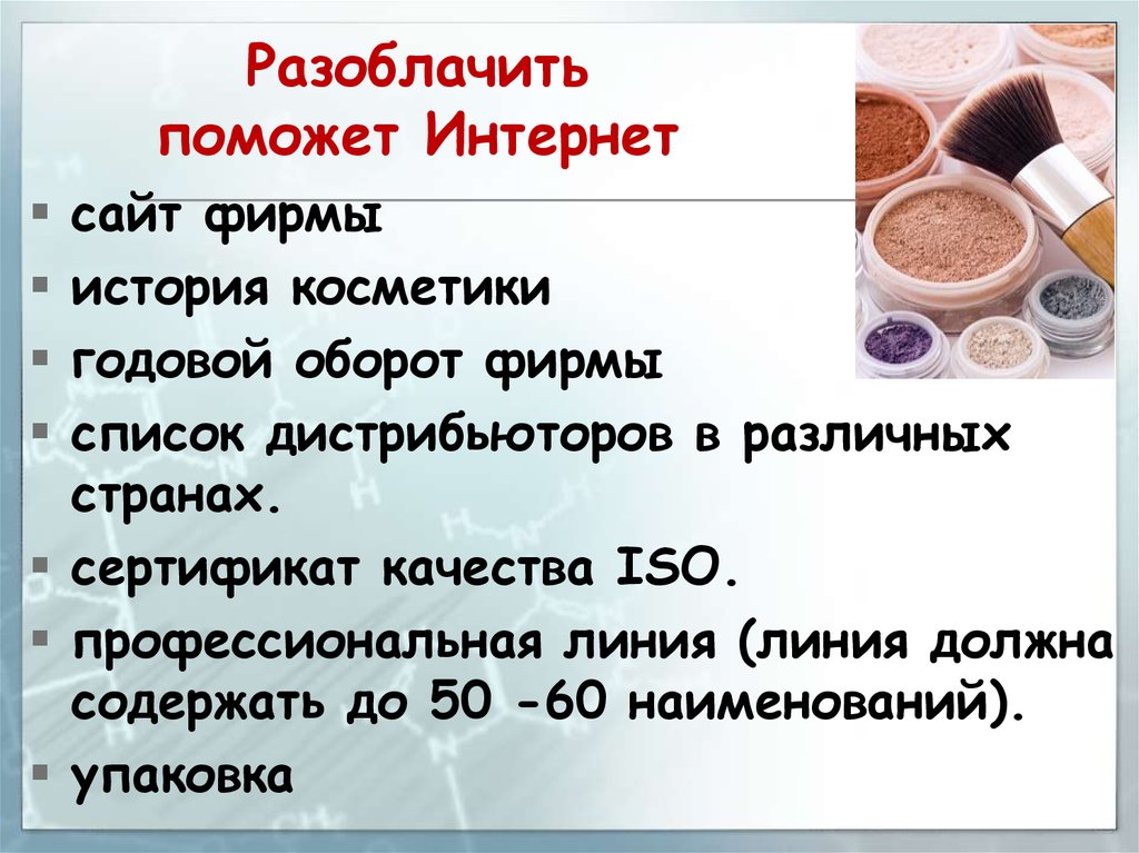 История косметики презентация