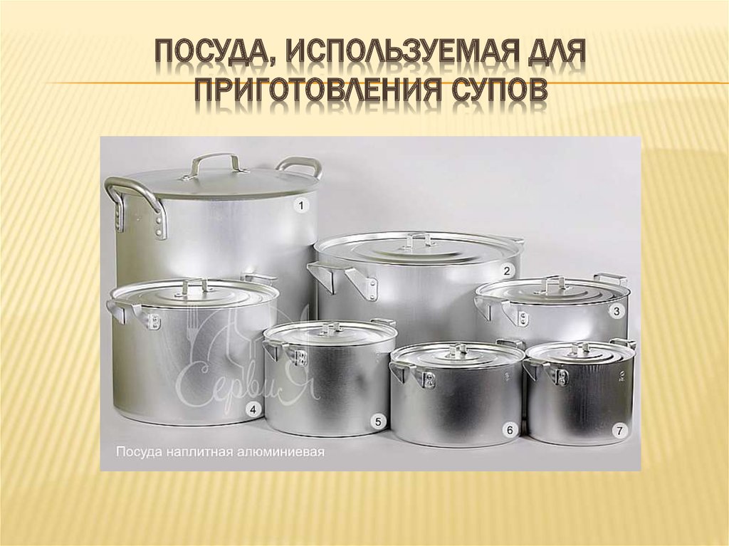 Посуда, используемая для приготовления супов