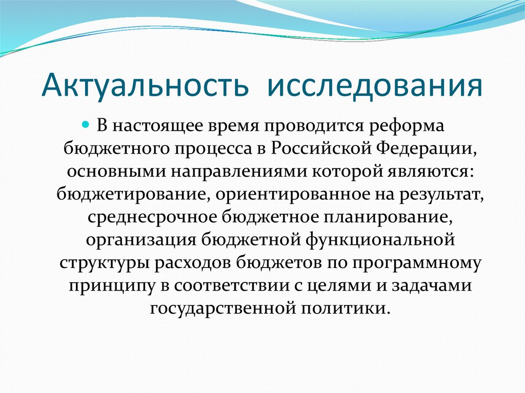 Актуальность исследования в презентации