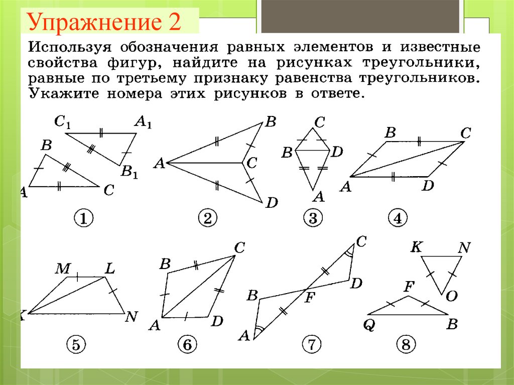 3 равенства. 3 Признака равенства треугольников. 3 Признак равенства тре. Треугольники равные по 3 признаку равенства треугольника. Признаки равенства треугольников (формулировка чертёж.