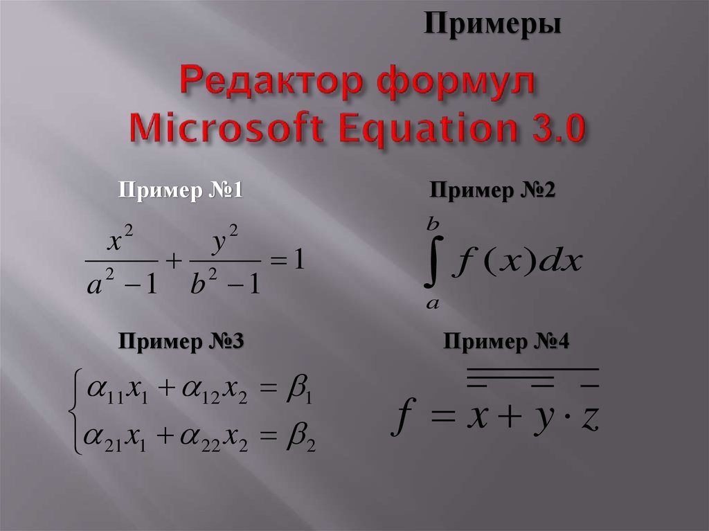 Формуле 3 1 3. Редактор формул. Редактор формул MS equation. Equation Editor формулы. Редактирование формул Microsoft equation.