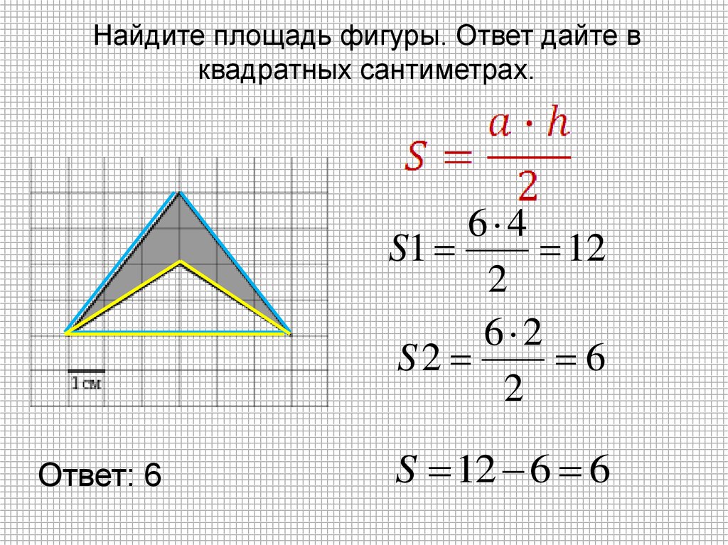 Площадь фигуры. Найдите площадь фигуры. Нахождение площади фигур. Определение площади фигуры. Площадь фигуры в квадратных сантиметрах.