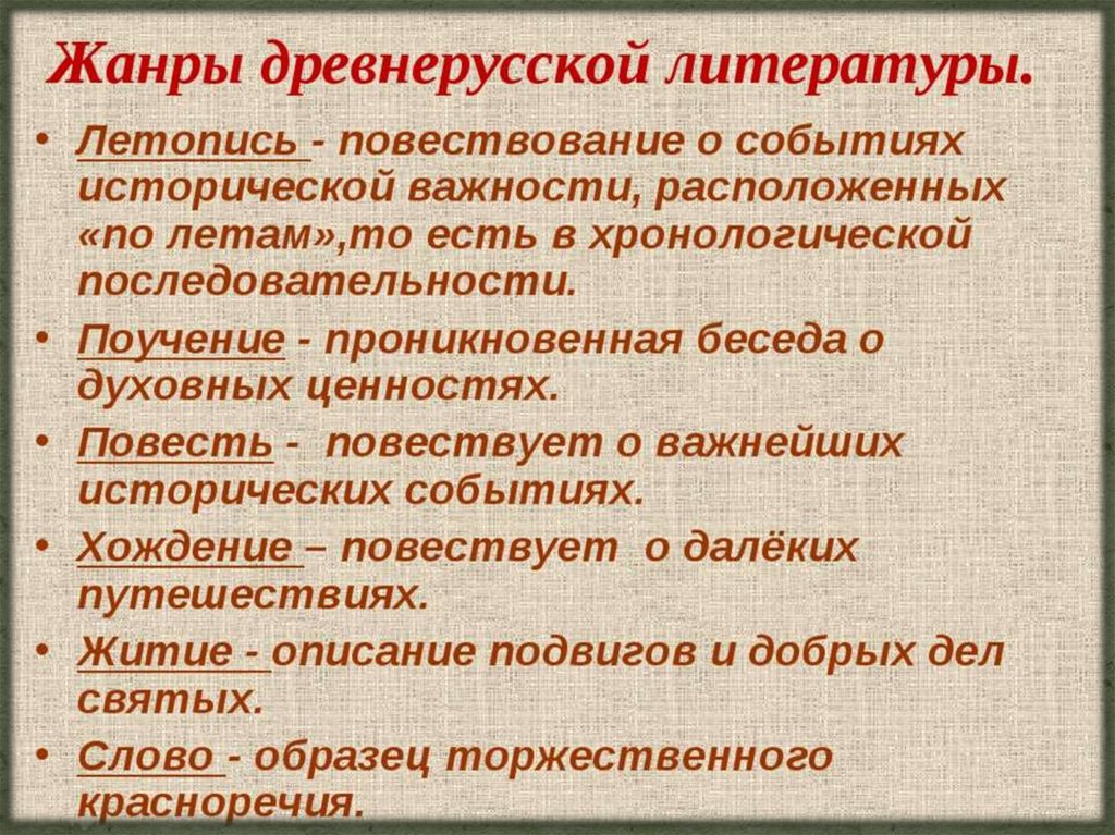 Древнерусская литература. Жанры древнерусской литературы. С Древнерусская литература.. Древнеарабская литература. Жанры древнерусскрй литер.