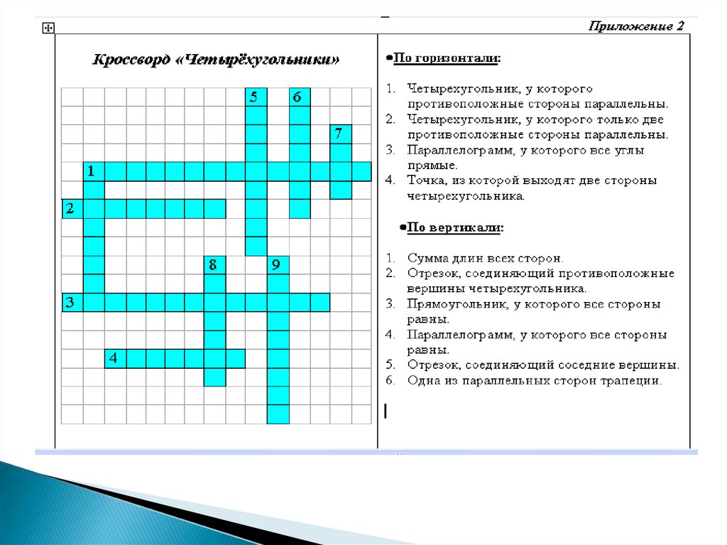 По горизонтали как пишется