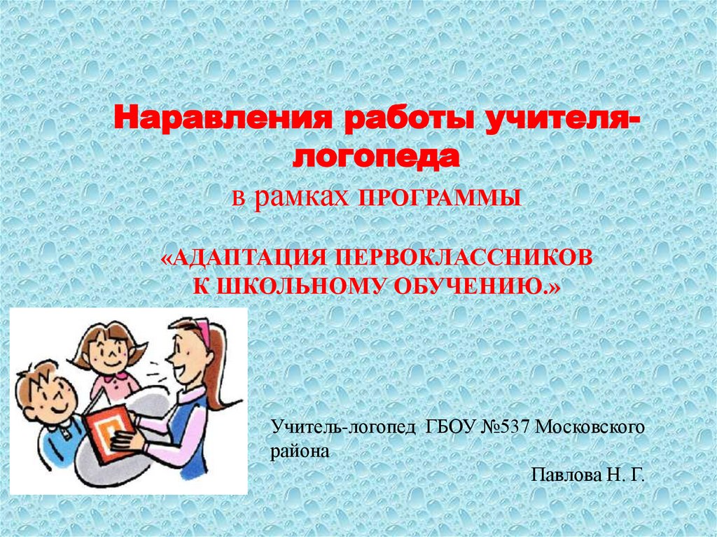 Конспект родительского собрания в 1 классе адаптация первоклассников с презентацией