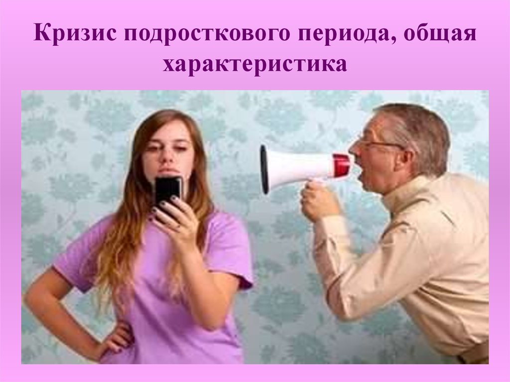 Кризис подросткового периода, общая характеристика