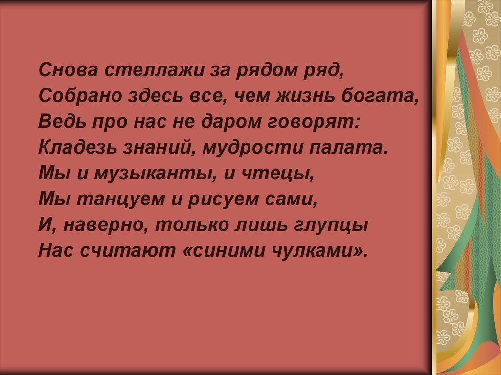 Ряд собран. Профессии для души. Вывод по рассказу богатая жизнь.