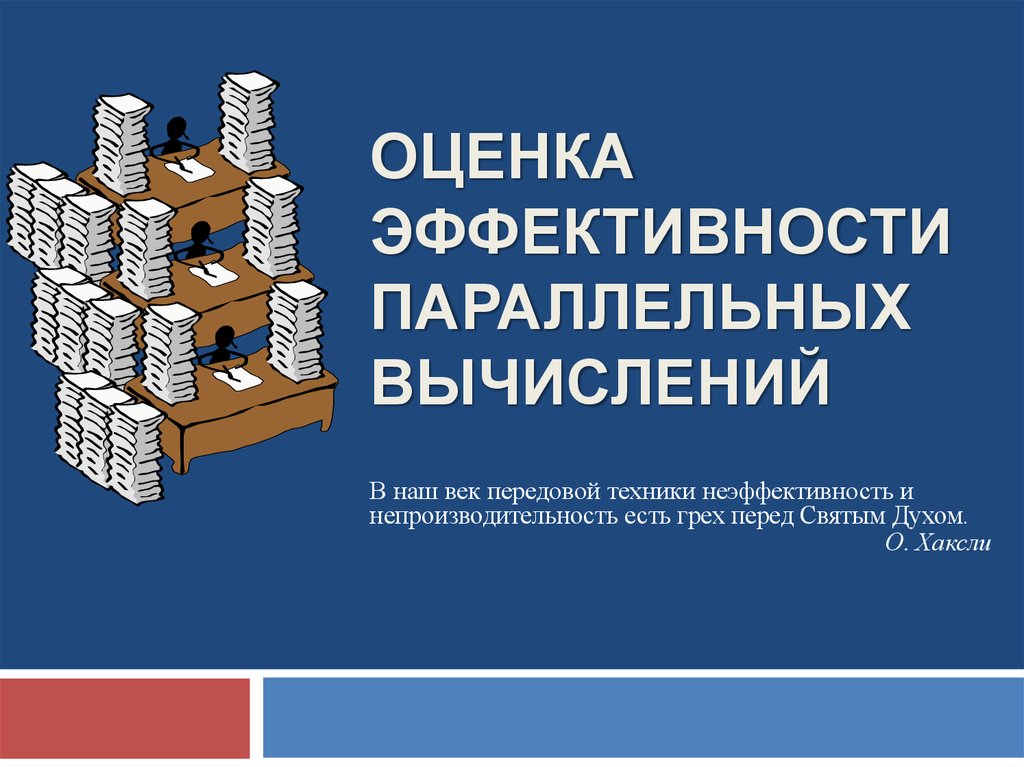 Способ реализации параллельных вычислений путем использования множества компьютеров тест