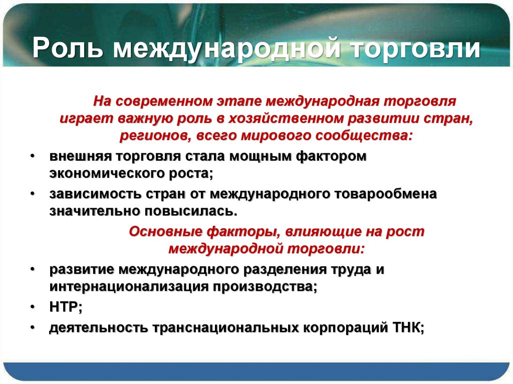 Презентация 8 класс мировое хозяйство и международная торговля 8 класс конспект