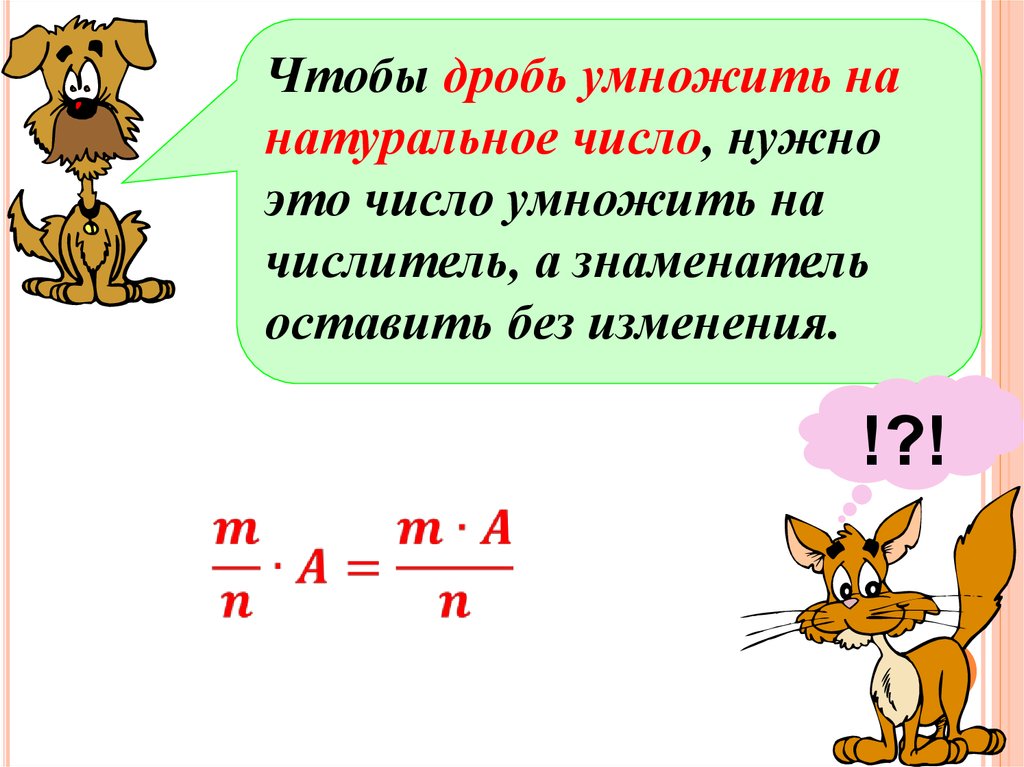 Умножение натуральных дробей калькулятор