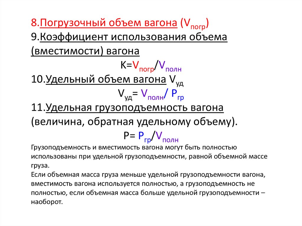 Вмещаемый объем