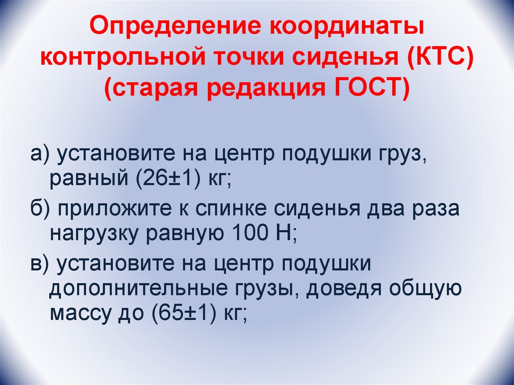 Определение контрольно. Определение контрольная точка проекта это. Устройство для определения контрольной точки сиденья. Контрольная точка Старая. Работа определение.