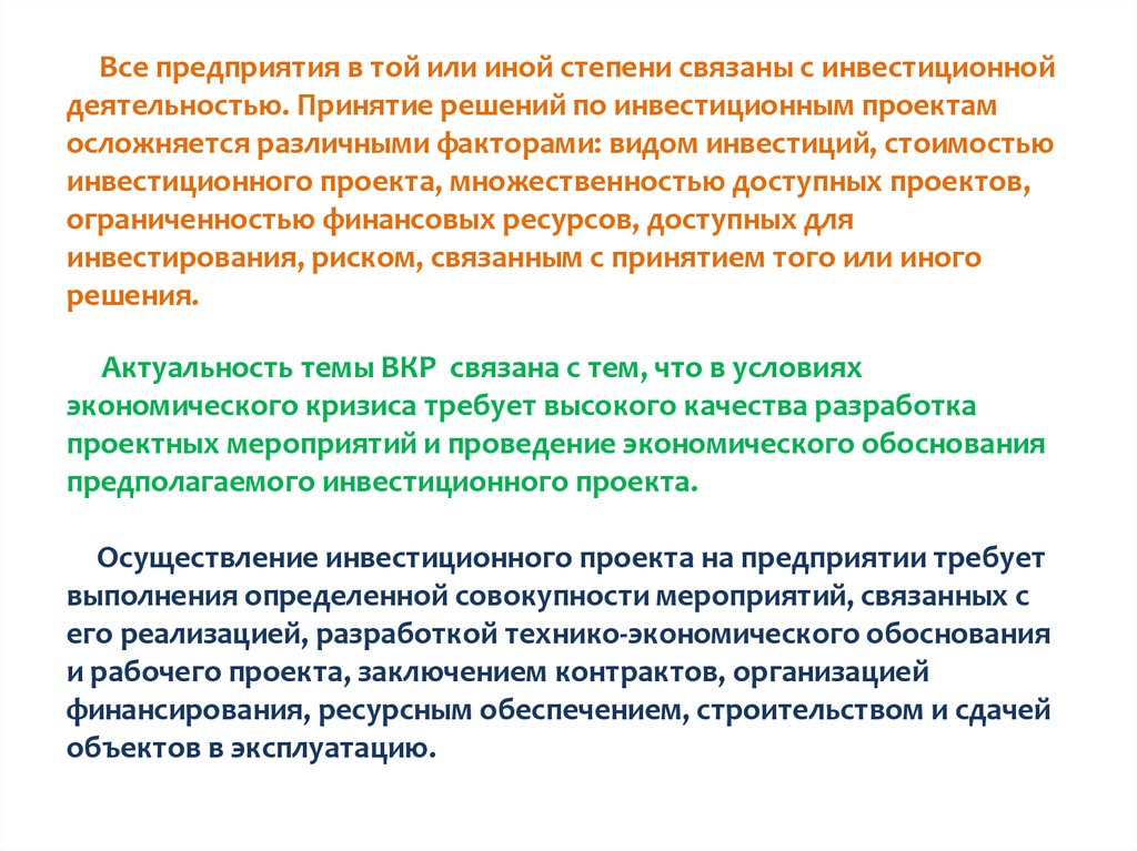 Совокупность мероприятий. Противорисковые мероприятия по управлению проектом «ВКР». Trims соглашение.