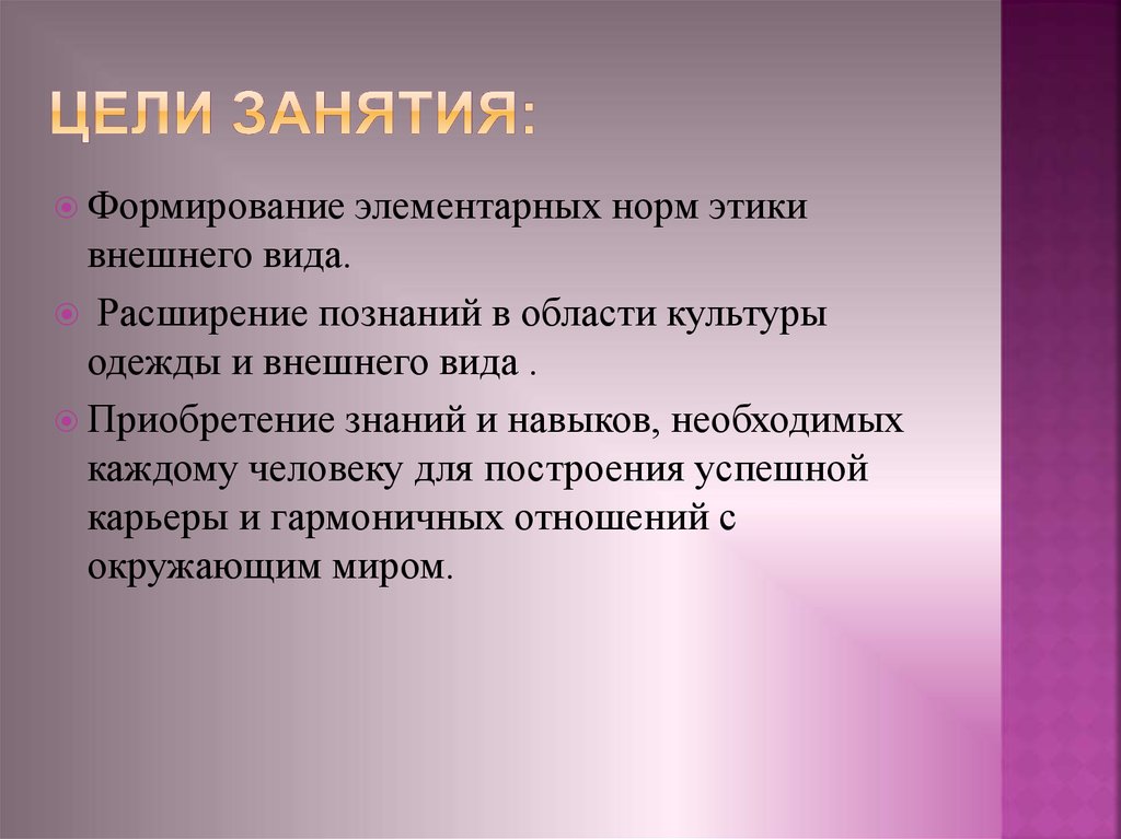 Цели занятия: