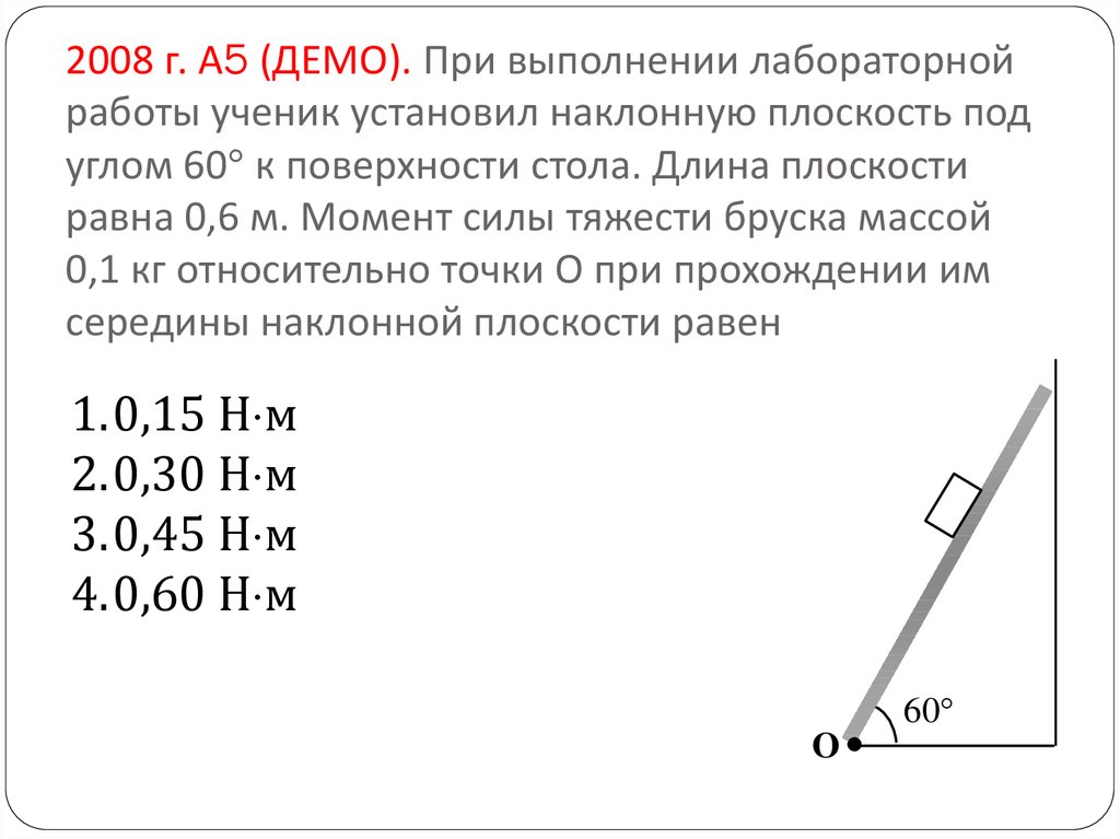 На рисунке изображена детская горка длина вертикальной опоры равна 110 см длина наклонного 242