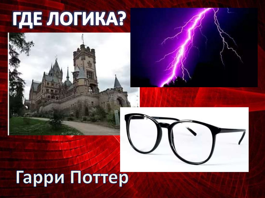 Угадай фильм по картинкам где логика с ответами