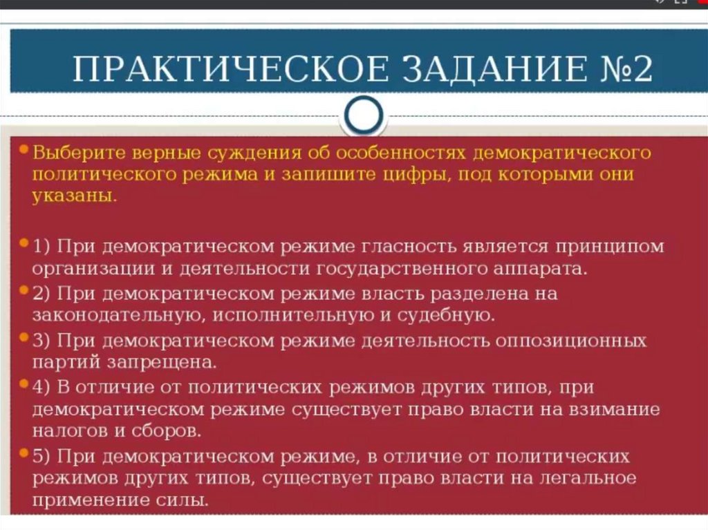 Верные суждения о демократическом политическом режиме. Политика презентация ЕГЭ. Право и власть. Задачи демократического режима. Социальное государство ЕГЭ.