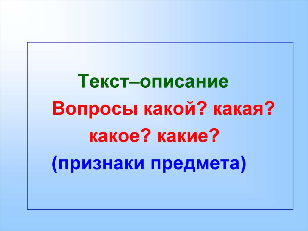 Текст типы текстов 2 класс презентация