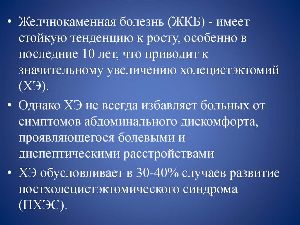 Желчнокаменная болезнь мкб 10. Классификация постхолецистэктомического синдрома. Постхолецистэктомический синдром классификация. Патогенез постхолецистэктомического синдрома. Диагностика постхолецистэктомического синдрома.