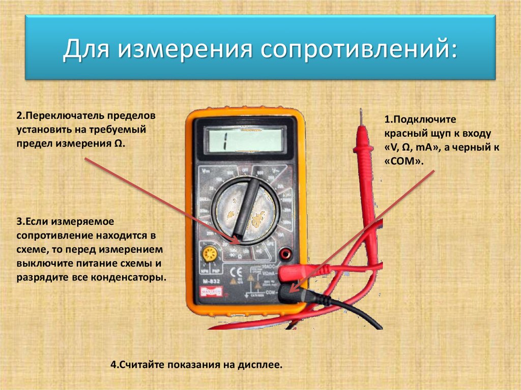 Какую электрическую величину измеряют электрическим прибором. Провод измерение сопротивление изоляции для мультиметра. Прозвонка проводов мультиметром. Как замерить сопротивление мультиметром. Мультиметр пределы измерения сопротивления напряжения тока.