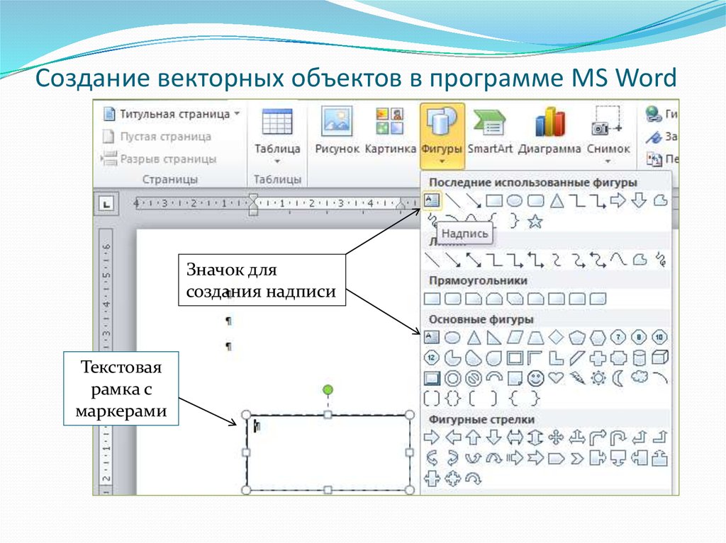 Задание на создание схемы при помощи встроенного графического редактора ms word