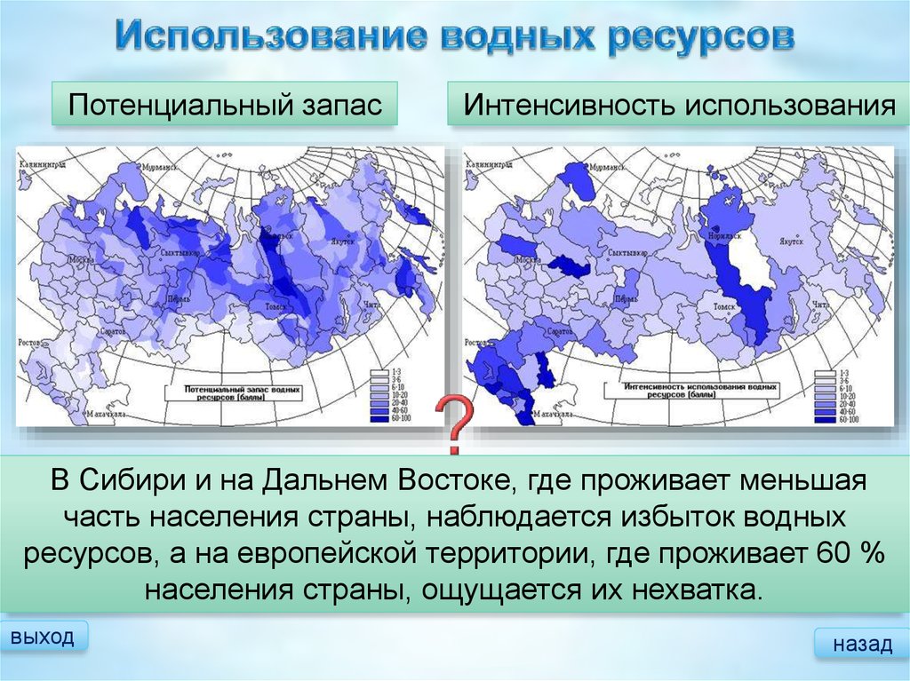 Местоположение воды. Карта распределения водных ресурсов. Водные ресурсы России. Водные ресурсы России по регионам. Обеспечение водными ресурсами России.