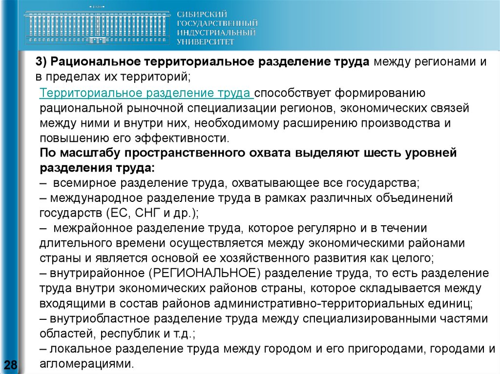 Особенности территориальной структуры хозяйства новой зеландии