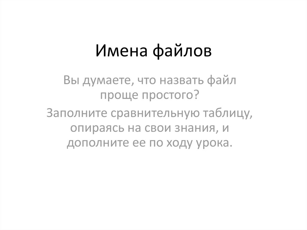 В каталоге хранился файл в этом каталоге создали подкаталог и переместили в него файл динозавры