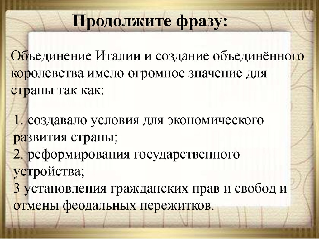 Объединение смыслов. Значение объединения Италии. Объединение Италии имело огромное значение для страны так как. Предпосылки объединения Италии. Историческое значение объединения Италии.