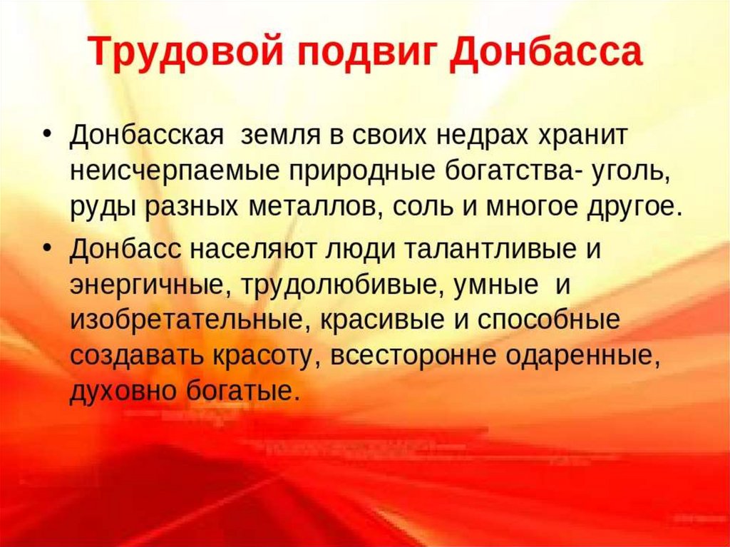 Сообщение трудовые подвиги народа. Трудовой подвиг. Сообщение о трудовом подвиге. Сообщение о трудовых подвигах людей. Известные трудовые подвиги людей.