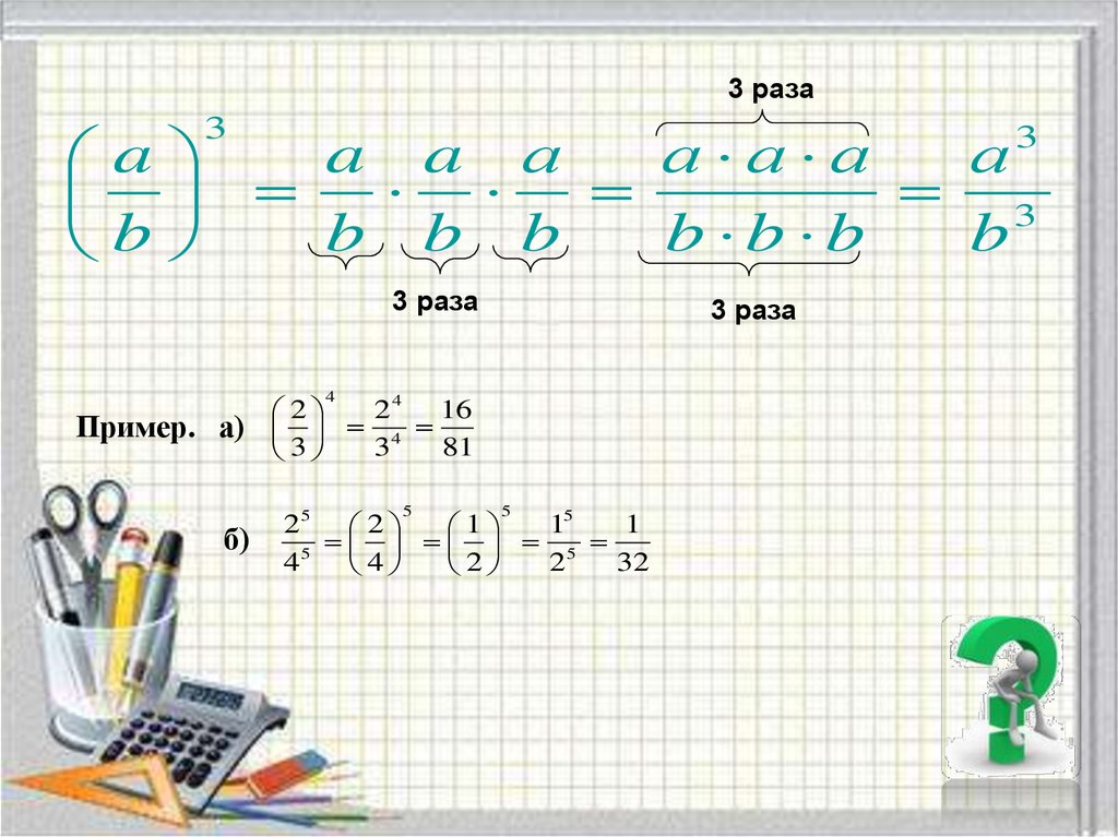 Дробь в квадрате. Возведение дроби в степень 5 класс. Как возвести дробь в степень. Дробь в степени. Возведение обыкновенной дроби в степень.