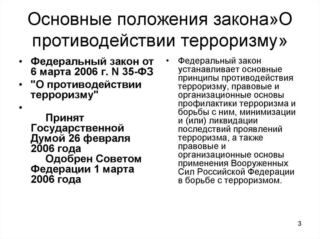 35 федеральный закон о противодействию терроризму. ФЗ О противодействии терроризму основные положения. Основные положения по борьбе с терроризмом. Что такое основные положения закона. Противодействие терроризму основные положения.