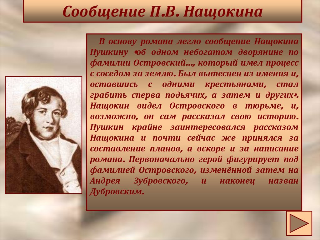 Фамилия дубровского. Герои романа Дубровский. Главные герои романа Дубровский. Дубровский главный герой. Заглавие к роману Дубровский.