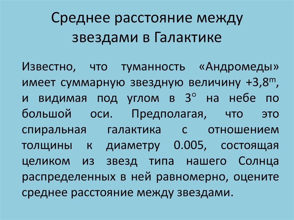 Известно что среднее расстояние