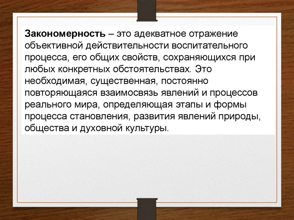 Объективное отражение действительности. Взаимосвязь явлений объективной действительности. Адекватный.