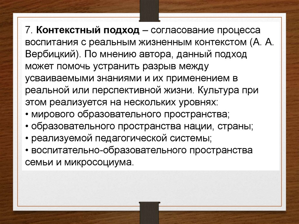 Контекст 7. Контекстный подход в педагогике. Контекстный подход в образовании. Контекстный подход определение. Вербицкий контекстный подход.